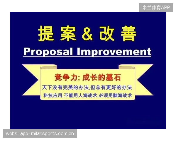 豪门高层否决多项战术提案，引爆争论